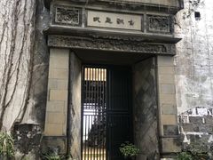 -书隐楼