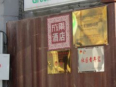 -时光漫步酒店(北京雍和宫店)