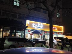 -木柴豆腐·活海鲜·鲁菜(岚山路店)