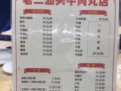 -老二正宗汕头牛肉丸店