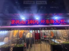 -虾乐园龙虾·夜宵(松江店)