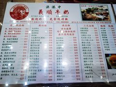 -义顺牛奶公司(新马路老店)