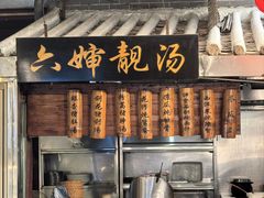 -猪肉婆私房菜(容桂总店)