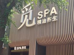 -澜笙Spa