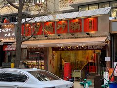-罗妈砂锅(四川成都奎星楼店)