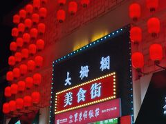 -北京前门大栅栏