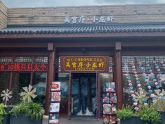 -大鸿运酒店·苏州菜·松鼠桂鱼(观前街店)