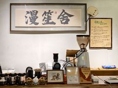 -漫笙舍Manse·咖啡·民宿
