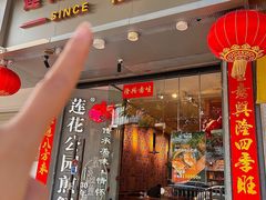 -莲花公园煎蟹(总店)