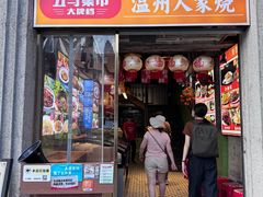 -五马集·海鲜·温州大牌档(黑金冠五马街十字路口店)
