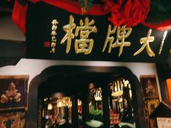 -南京大牌档(中关村领展广场店)