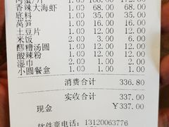 账单-秦记香辣蟹(松榆里店)