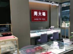 -周大福CHOW TAI FOOK(金汇广场珠宝店)