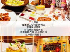 -北平楼·烤鸭·北京菜(牡丹园店)