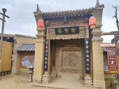 -镇北堡西部影城