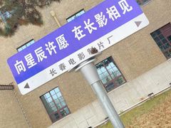 -长影旧址博物馆
