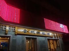 -全州拌饭(参花街总店)
