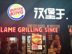 门面-汉堡王(北京三里屯购物中心)