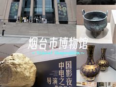 -烟台市博物馆