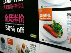 -宜家·瑞典风味餐厅(无锡店)