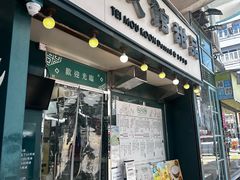 -地茂馆甜品