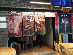 -驴脾气特色炒菜(广渠门内店)