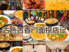 -益恒饭店乡间白族菜(古城总店)