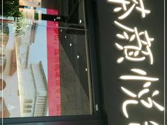 门面-茶颜悦色(环球奥特莱斯店)