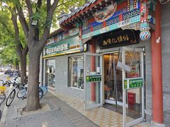 -秦老大西安羊肉泡馍馆(健德门店)