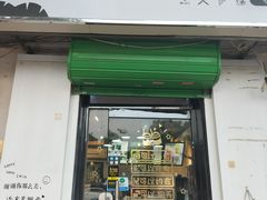 门面-津椰本·海南正宗椰奶清补凉(店一店)