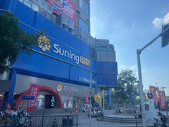 -苏宁易购(Suning Pro南京山西路店)