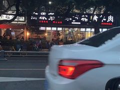 -高原第一家资格烤羊肉(玉林南路总店)