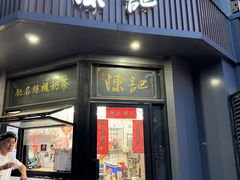-陈记甜品窝(中山北路店)
