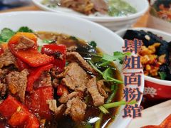 -肆姐面粉馆(坡子街店)