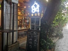 门面-西关84·History·Art·Cafe