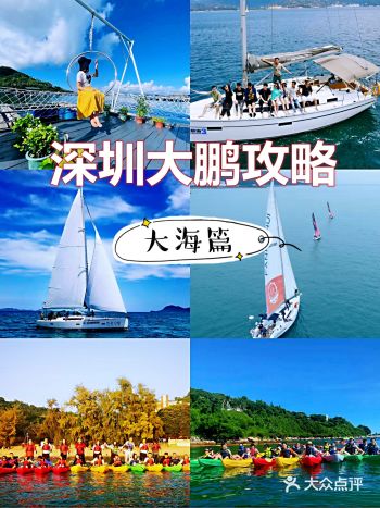 深圳大鹏团建亲子方案 ——海上篇|大鹏海上玩法