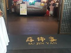 -蘇锦宴·淮扬菜烤鸭·小院(三元桥霄云路店)