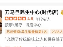 -刀马旦养生中心(时代店)