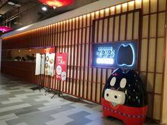 门面-嘿嘟嘟·肋条烧肉放题(爱融荟城店)