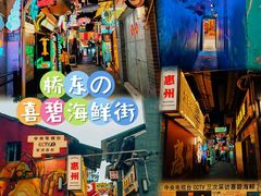 -桥东喜碧海鲜街(水东街店)