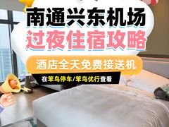-南通兴东国际机场