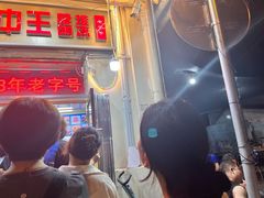 -王中王刨冰