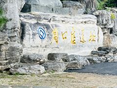 -周口店北京人遗址公园