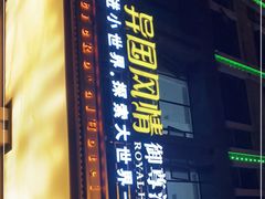 -长沙国金中心异国印象酒店