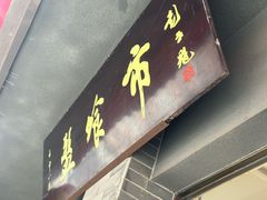 -盘飧市(春熙路店)