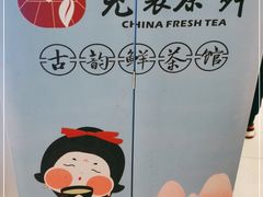 -霓裳茶舞(上海静安大悦城店)