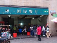 门面-回民餐厅(红旗路店)