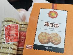 -惠赞老饼家(逢源商业街店)