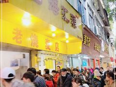-海汇源老烧麦店(东大街总店)
