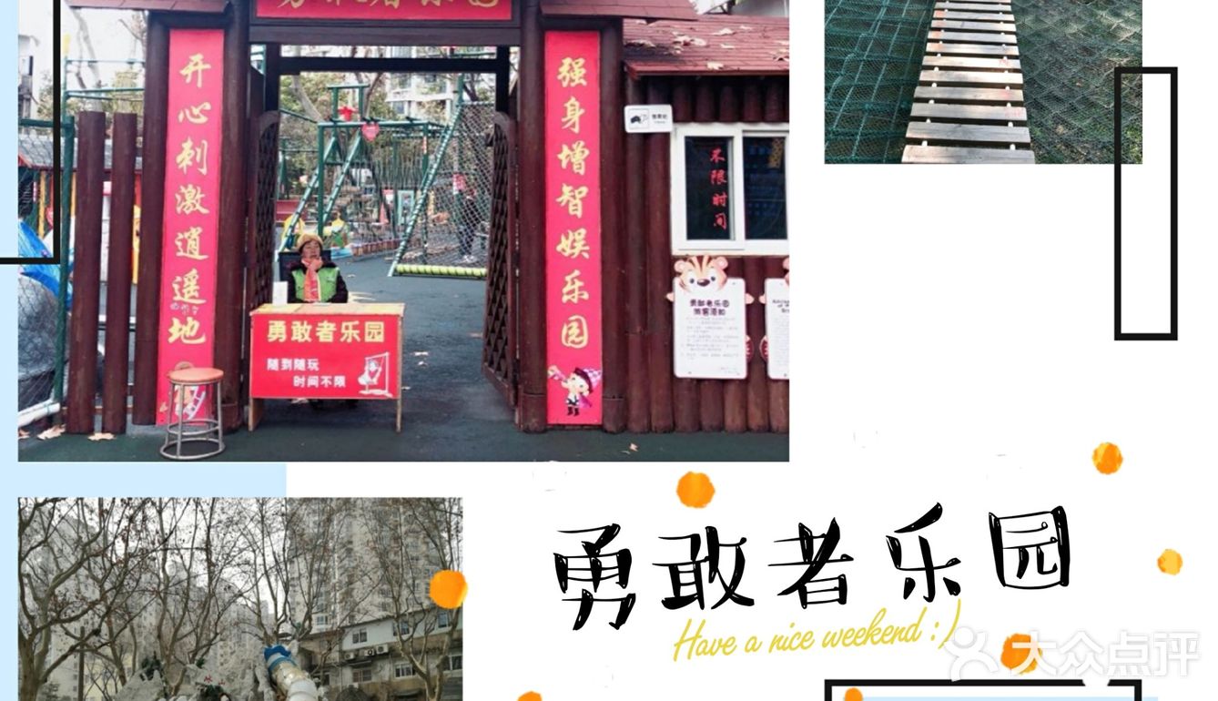 复古风的乐园，小小勇士要释放满满电力